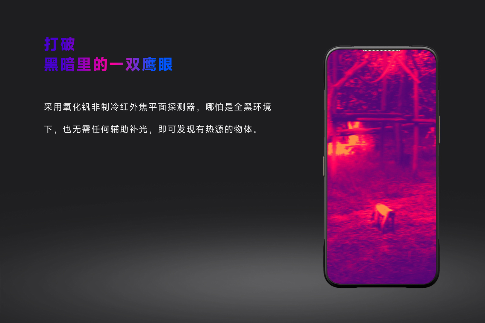 手機熱像儀-颯特紅外6.jpg 手機熱像儀-颯特紅外6.jpg