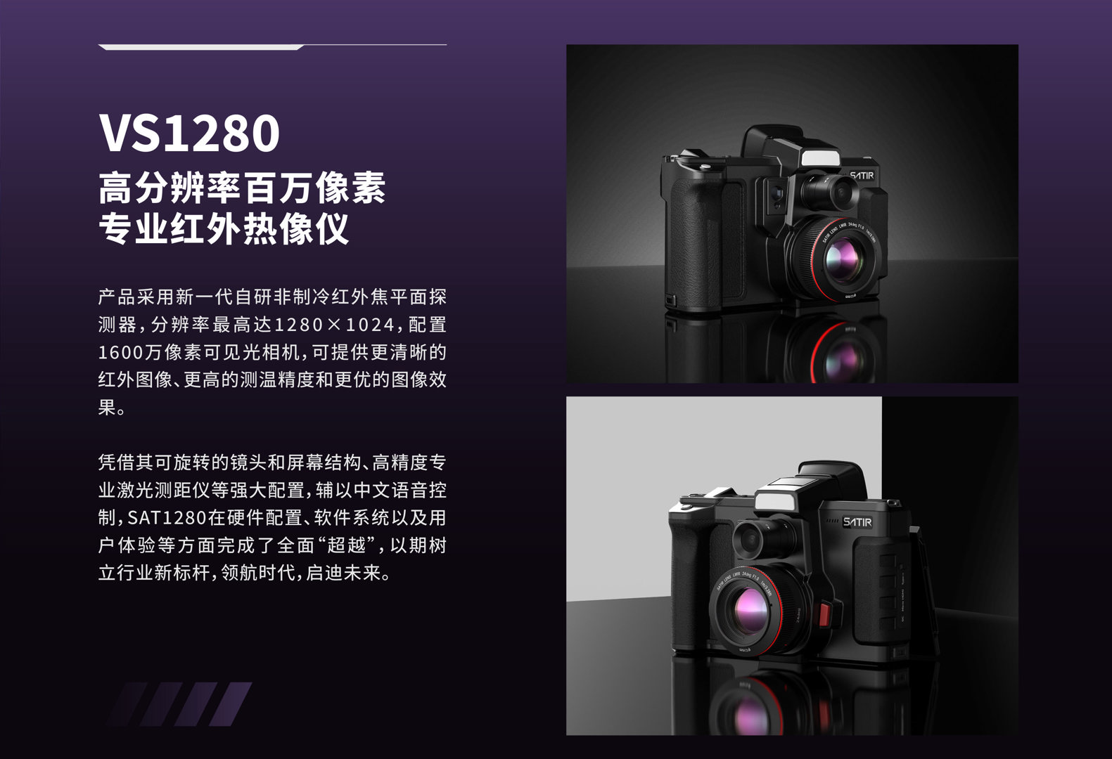 VS1280科研紅外熱像儀-颯特紅外2.jpg VS1280科研高端紅外熱像儀-颯特紅外2.jpg