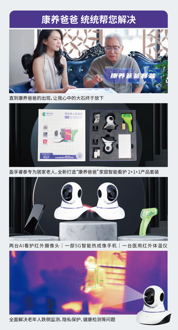 康養爸爸紅外熱像儀-3.jpg 康養爸爸紅外熱像儀-3.jpg