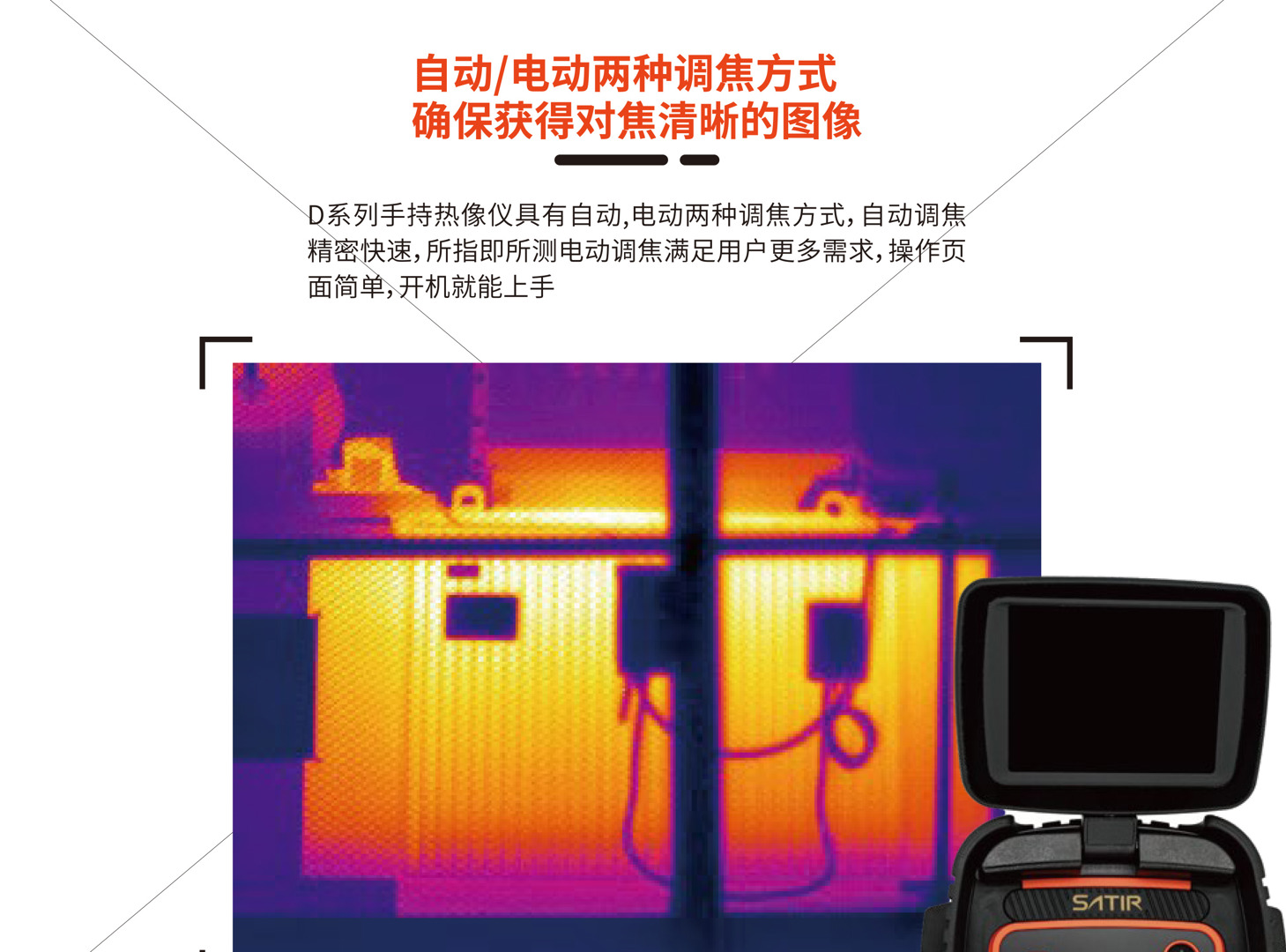 D600全自動(dòng)工具型紅外熱像儀-颯特紅外6.jpg D600全自動(dòng)工具型紅外熱像儀-颯特紅外6.jpg