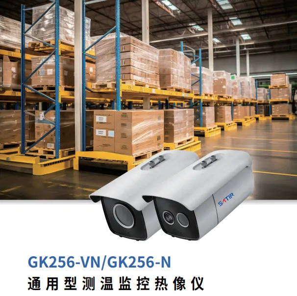 監控紅外熱像儀-颯特紅外3.png 監控紅外熱像儀-颯特紅外3.png