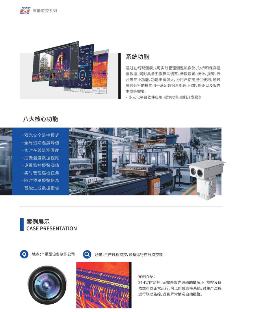 GK640-33.jpg GK640監(jiān)控紅外熱像儀-颯特紅外