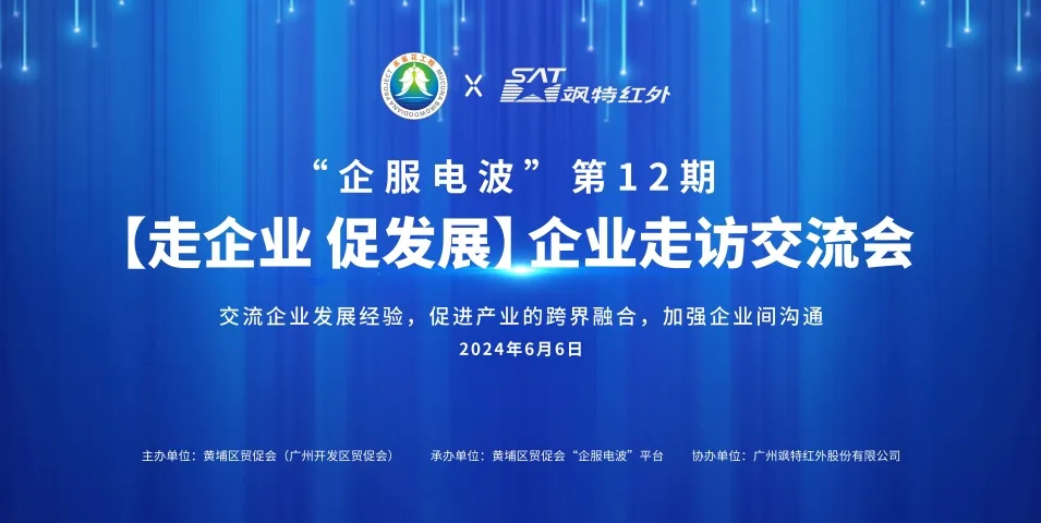 東莞紅外熱像儀-颯特紅外1.png 紅外熱像儀公司-颯特紅外.png