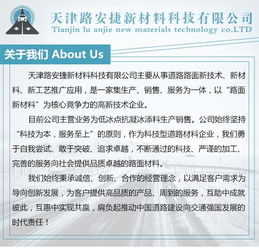 融雪瀝青新技術(shù)助力道路安全——以路安捷為例的推廣與應(yīng)用展望